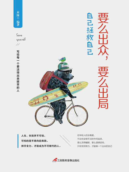 Cover image for 自己拯救自己